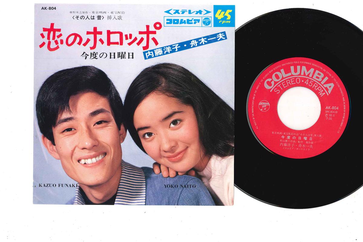 7inch Record YOKO NAITO - Koi No Horoppo AK804 COLUMBIA 1983 Japan Japanese Enka Used
7inch Record YOKO NAITO - Koi No Horoppo AK804 COLUMBIA 1983 Japan Japanese Enka Used