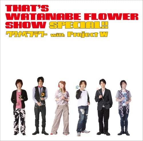 CD WATANABE FLOWER - That s WATANABE FLOWER SHOW SPECIAL Japan ObiJapanese Pop/Rock Used
CD WATANABE FLOWER - That s WATANABE FLOWER SHOW SPECIAL Japan ObiJapanese Pop/Rock Used