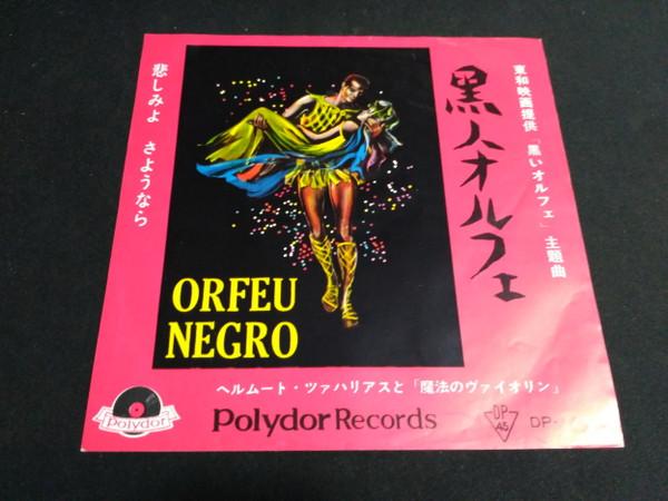 7inch Record HELMUT ZACHARIAS & HIS MAGIC VIOLIN - Orfeu Negro DP1151 POLYDOR Japan Soundtracks & Musicals Used
7inch Record HELMUT ZACHARIAS & HIS MAGIC VIOLIN - Orfeu Negro DP1151 POLYDOR Japan Soundtracks & Musicals Used