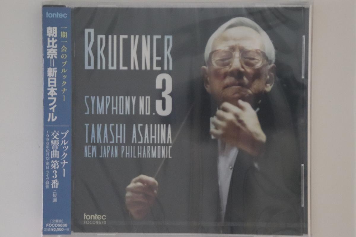 CD TAKASHI ASAHINA, NEW JAPAN PHILHARM - Bruckner: Symphony No. 3 FOCD9630PROMO FONTEC 2014 Japan Obi Classical Used
CD TAKASHI ASAHINA, NEW JAPAN PHILHARM - Bruckner: Symphony No. 3 FOCD9630PROMO FONTEC 2014 Japan Obi Classical Used