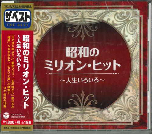 CD OMNIBUS HIDEO MURATA YASO SAIJO The Best Shouwa no millionhitjins COCN60040 Japan ObiJapanese PopRock Used
CD OMNIBUS HIDEO MURATA YASO SAIJO The Best Shouwa no millionhitjins COCN60040 Japan ObiJapanese PopRock Used