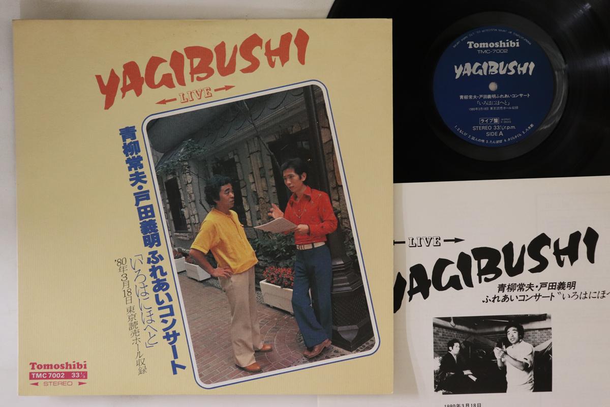 LP Record TSUNEO AOYAGI, YOSHIAKI TODA - Fureai concert Irohanihoheto TMC7002 TOMOSHIBI 1980 Japan Japanese Pop/Rock Used
LP Record TSUNEO AOYAGI, YOSHIAKI TODA - Fureai concert Irohanihoheto TMC7002 TOMOSHIBI 1980 Japan Japanese Pop/Rock Used