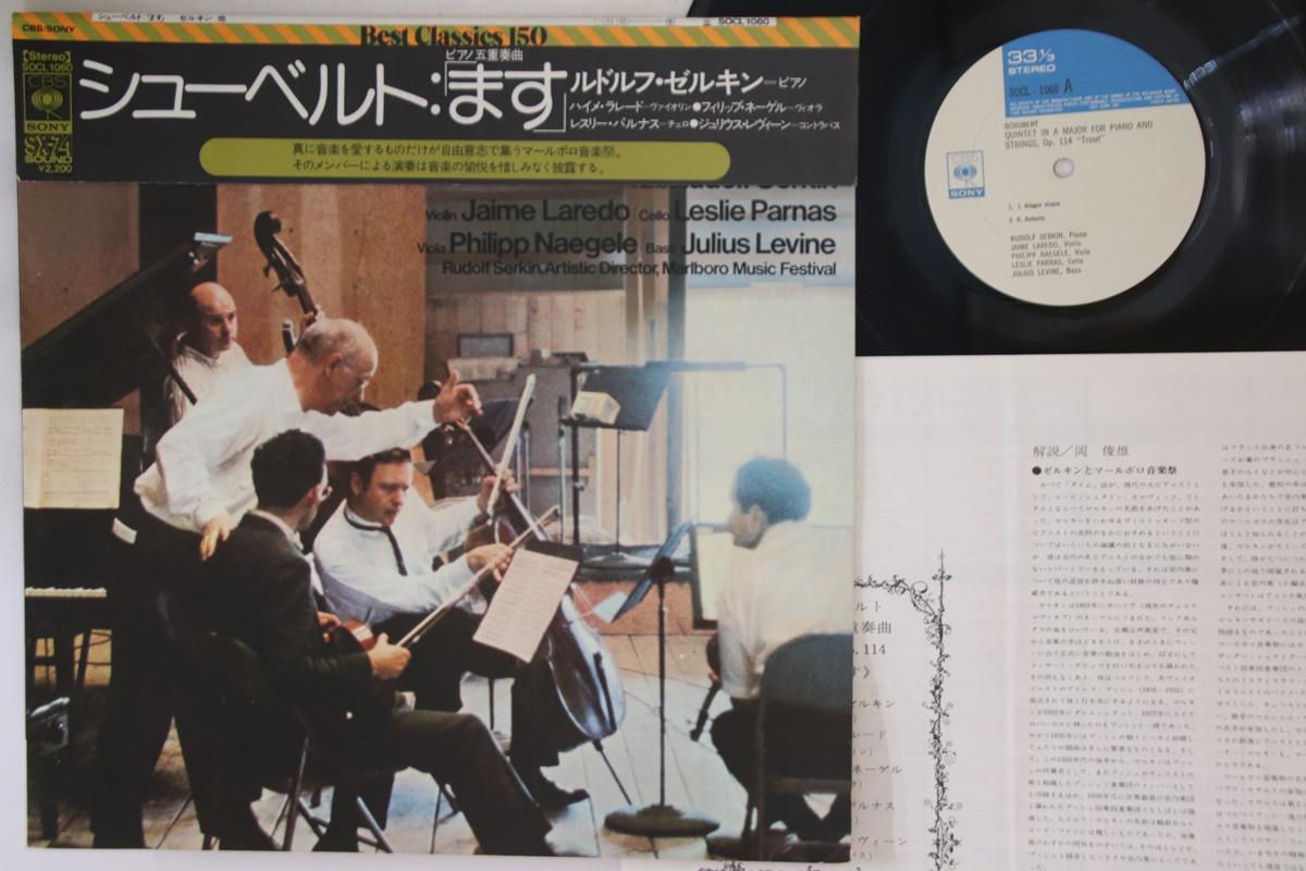 Виниловая пластинка RUDOLF SERKIN JAIME LAREDO LESLIE Квинтет Шуберта Ля мажор Для Pi SOCL1060 CBS SONY 1975 Япония Obi Классика Б/у
Виниловая пластинка RUDOLF SERKIN JAIME LAREDO LESLIE Квинтет Шуберта Ля мажор Для Pi SOCL1060 CBS SONY 1975 Япония Obi Классика Б/у