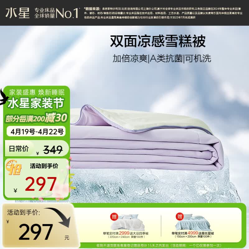 Mercury Home Textiles Ice Cream 4.0 Dual-Sided Cooling Summer Quilt 200cm*230cm
Mercury Home Textiles Ice Cream 4.0 Dual-Sided Cooling Summer Quilt 200cm*230cm