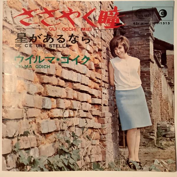 7inch Record WILMA GOICH Gli Occhi Miei Se CE Una Stella HIT1515 SEVEN SEAS 1968 Japan Pop Used
7inch Record WILMA GOICH Gli Occhi Miei Se CE Una Stella HIT1515 SEVEN SEAS 1968 Japan Pop Used