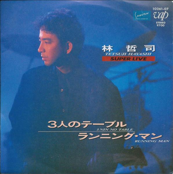 7inch Record TETSUJI HAYASHI Sannin no table 1026107 VAP SAMURAI MU 2002 Japan Japanese PopRock Used
7inch Record TETSUJI HAYASHI Sannin no table 1026107 VAP SAMURAI MU 2002 Japan Japanese PopRock Used