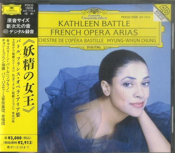 CD BATTLE (KATHLEEN), PARIS BASTILLE C - The Fairy Queen - French Opera Aria POCG1928 Deutsche Grammo 1995 Japan Classical Used
CD BATTLE (KATHLEEN), PARIS BASTILLE C - The Fairy Queen - French Opera Aria POCG1928 Deutsche Grammo 1995 Japan Classical Used
