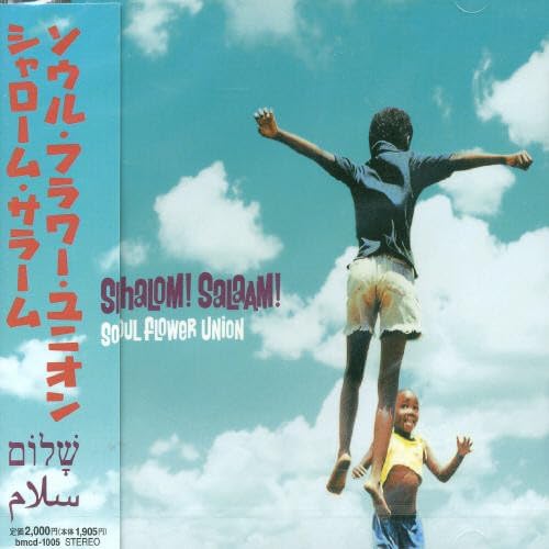 CD SOUL FLOWER UNION, NAKAGAWA TAKASHI - Shalom Salaam BMCD1005PROMO Japan ObiJapanese Pop/Rock Used
CD SOUL FLOWER UNION, NAKAGAWA TAKASHI - Shalom Salaam BMCD1005PROMO Japan ObiJapanese Pop/Rock Used