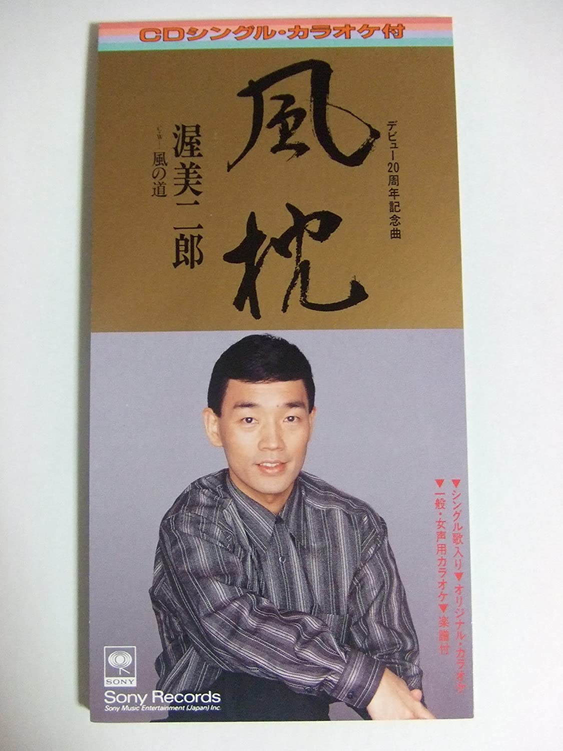 CD JIRO ATSUMI, TERUYUKI SAKAGUCHI, RY - Kaze makura SRDL4181 Japan Japanese Enka Used
CD JIRO ATSUMI, TERUYUKI SAKAGUCHI, RY - Kaze makura SRDL4181 Japan Japanese Enka Used