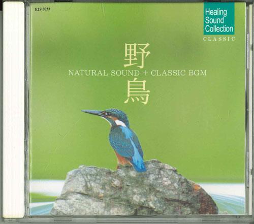 CD VARIOUS - Shizenon+classic Bgm Yacho EJS5022 POLYDOR 1997 Japan Sound Effects & Nature Used
CD VARIOUS - Shizenon+classic Bgm Yacho EJS5022 POLYDOR 1997 Japan Sound Effects & Nature Used