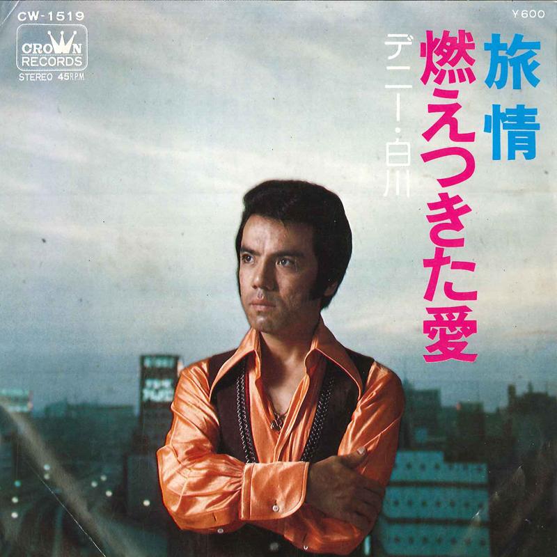 7inch Record DENNY SHIRAKAWA - Ryojyou / Moetsukita Ai CW1519 CROWN 1975 Japan Japanese Pop/Rock Used
7inch Record DENNY SHIRAKAWA - Ryojyou / Moetsukita Ai CW1519 CROWN 1975 Japan Japanese Pop/Rock Used