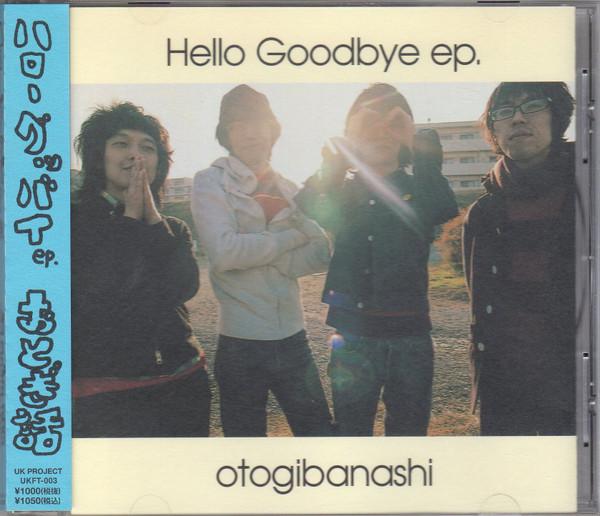 CD СКАЗКА - Hello Goodbye Ep. UKFT003 UK Проект 2008 Япония ОбиЯпонская Поп/Рок Б/У
CD СКАЗКА - Hello Goodbye Ep. UKFT003 UK Проект 2008 Япония ОбиЯпонская Поп/Рок Б/У