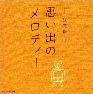 CD VARIOUS ARTISTS, MICHIKO HAMAMURA, - TWIN BEST-Memorable Melodies VICL40163164 Japan Music Others Used
CD VARIOUS ARTISTS, MICHIKO HAMAMURA, - TWIN BEST-Memorable Melodies VICL40163164 Japan Music Others Used