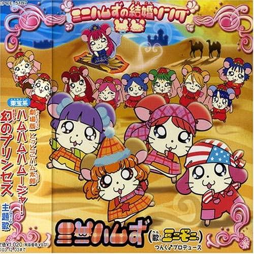 CD MINIHAMS TSUNKU DANCE MAN YUIC Minihams no kekkon song EPCE5187 Zetima 2002 Japan Obi Japanese PopRock
CD MINIHAMS TSUNKU DANCE MAN YUIC Minihams no kekkon song EPCE5187 Zetima 2002 Japan Obi Japanese PopRock