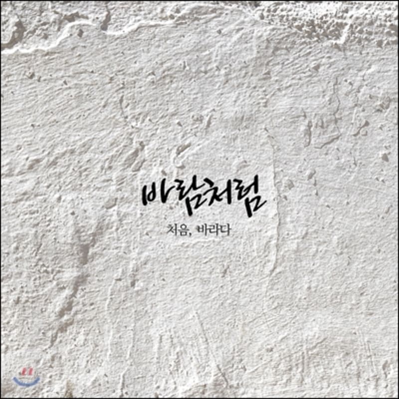 Like the wind - first, hope
Like the wind - first, hope