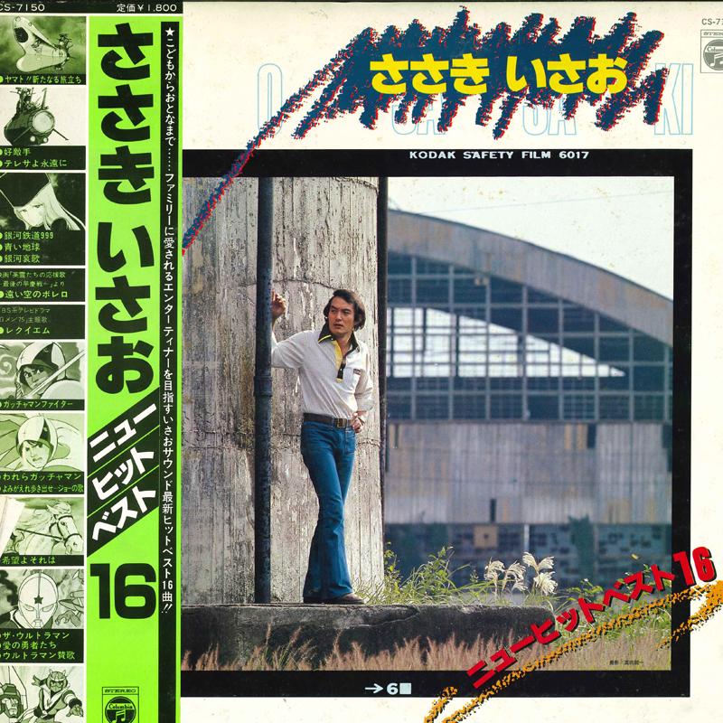 Виниловая пластинка ISAO SASAKI - New Hit Best 16 CS7150 COLUMBIA 1979 Япония Оби Японская поп/рок Б/у
Виниловая пластинка ISAO SASAKI - New Hit Best 16 CS7150 COLUMBIA 1979 Япония Оби Японская поп/рок Б/у