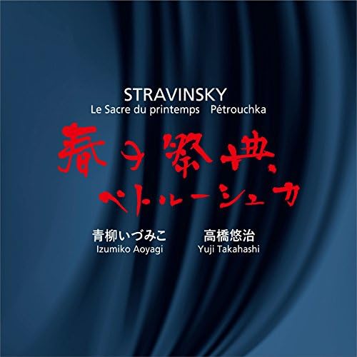 CD IZUMIKO AOYAGI, YUJI TAKAHASHI; STR - Stravinsky: The Rite of Spring | Pe RRSC20003 Japan Classical Used
CD IZUMIKO AOYAGI, YUJI TAKAHASHI; STR - Stravinsky: The Rite of Spring | Pe RRSC20003 Japan Classical Used