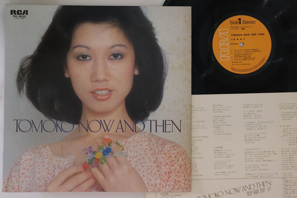 LP Record TOMOKO SORYO - Tomoko Now And Then RVL8032 RCA 1978 Japan Japanese Pop/Rock Used
LP Record TOMOKO SORYO - Tomoko Now And Then RVL8032 RCA 1978 Japan Japanese Pop/Rock Used
