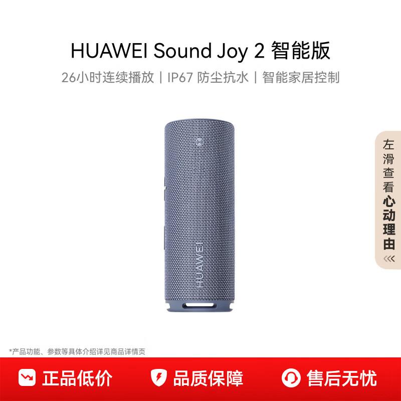 HUAWEI Sound Joy 2 Portable Smart Speaker CN plug (adapter included)
HUAWEI Sound Joy 2 Portable Smart Speaker CN plug (adapter included)