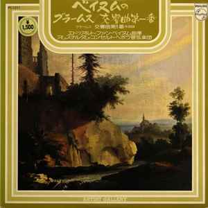 LP Record BRAHMS - EDUARD VAN BEINUM, THE CON - Symphony No. 1 In C Minor, Op. 68 PC1511 PHILIPS 1975 Japan Classical Used
LP Record BRAHMS - EDUARD VAN BEINUM, THE CON - Symphony No. 1 In C Minor, Op. 68 PC1511 PHILIPS 1975 Japan Classical Used