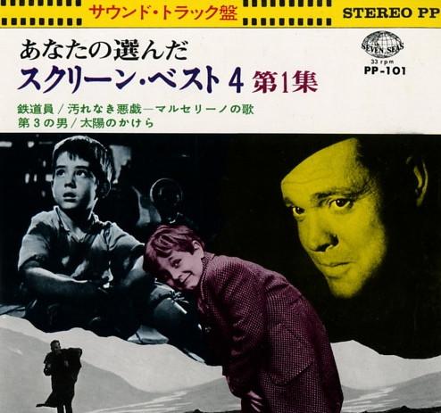 7inch Record VARIOUS - Your Choice Best 4 Screens Vol. 1 PP101 SEVEN SEAS 1966 Japan Soundtracks & Musicals Used
7inch Record VARIOUS - Your Choice Best 4 Screens Vol. 1 PP101 SEVEN SEAS 1966 Japan Soundtracks & Musicals Used