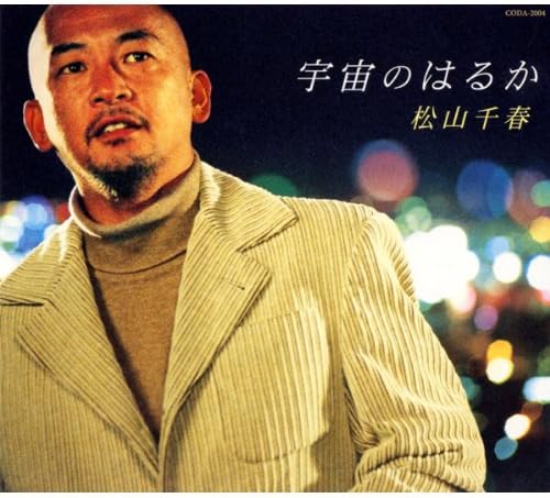 CD Тихару Мацуяма; ИЧИРО НАТСУМЭ - Учу но харука Япония ОбиЯпонская поп/рок Б/У 
CD Тихару Мацуяма; ИЧИРО НАТСУМЭ - Учу но харука Япония ОбиЯпонская поп/рок Б/У