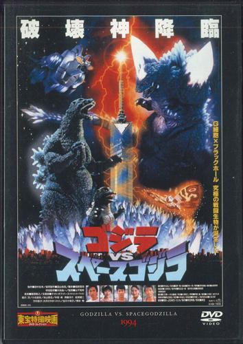DVD DVD - Годзилла против Космического Годзиллы TTD36N DEAGOSTINI 2011 Япония Фильмы и DVD Б/У
DVD DVD - Годзилла против Космического Годзиллы TTD36N DEAGOSTINI 2011 Япония Фильмы и DVD Б/У