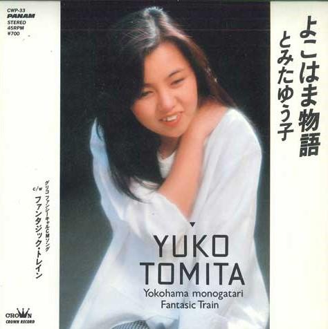 7inch Record TOMITA YUUKO Yo koha mamono go Fantasytrain CWP33 PANAM Japan Japanese PopRock
7inch Record TOMITA YUUKO Yo koha mamono go Fantasytrain CWP33 PANAM Japan Japanese PopRock