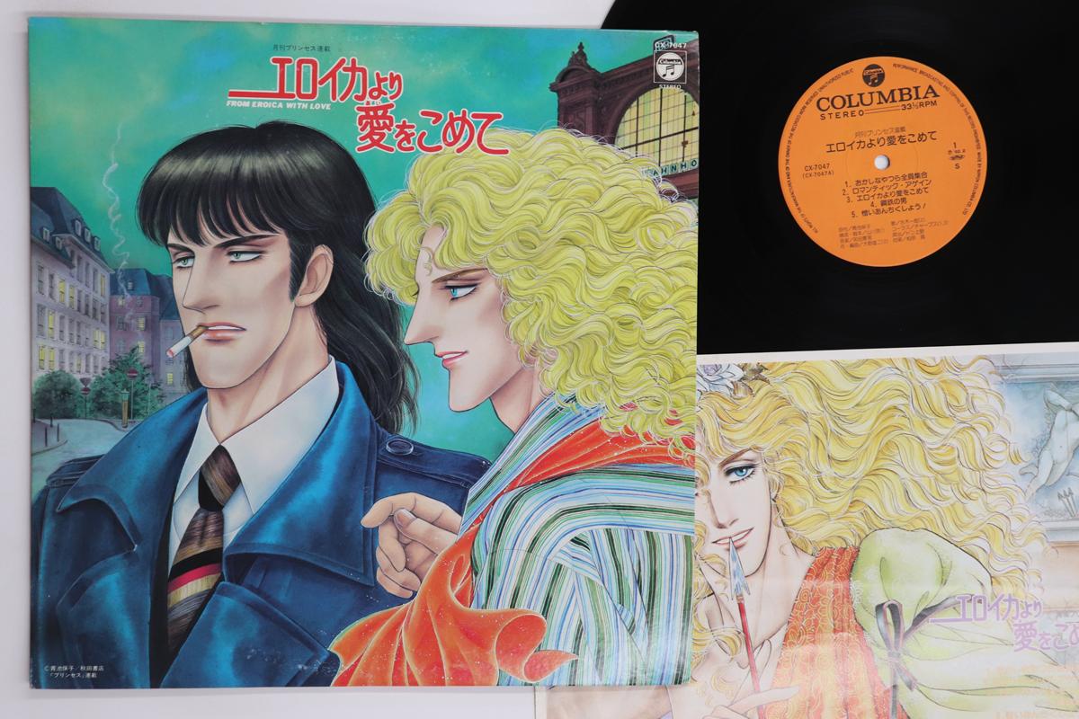 LP Record ANIME NORIO MAEDA From Eroica With Love CX7047 COLUMBIA 1982 Japan AnimeGame Used
LP Record ANIME NORIO MAEDA From Eroica With Love CX7047 COLUMBIA 1982 Japan AnimeGame Used