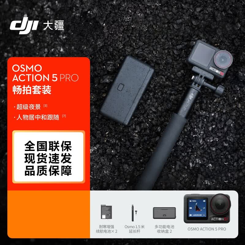 DJI Osmo Action 5 Pro Adventure Combo (CN version)
DJI Osmo Action 5 Pro Adventure Combo (CN version)