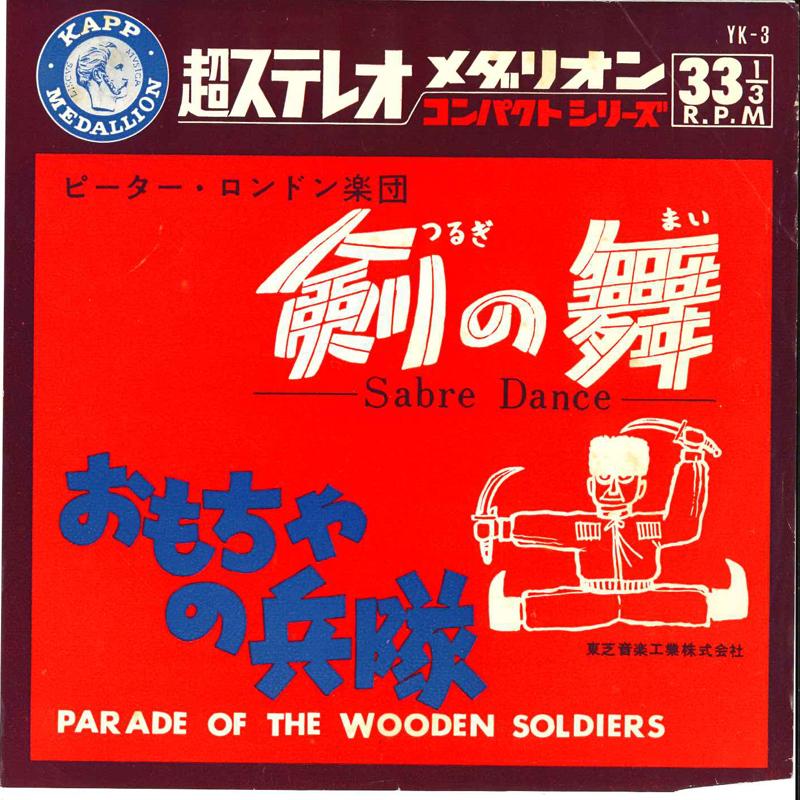 7inch Record PETER LONDON ORCHESTRA - Turugi No Mai / Omotya No Heitai YK3 KAPP Japan Classical Used
7inch Record PETER LONDON ORCHESTRA - Turugi No Mai / Omotya No Heitai YK3 KAPP Japan Classical Used