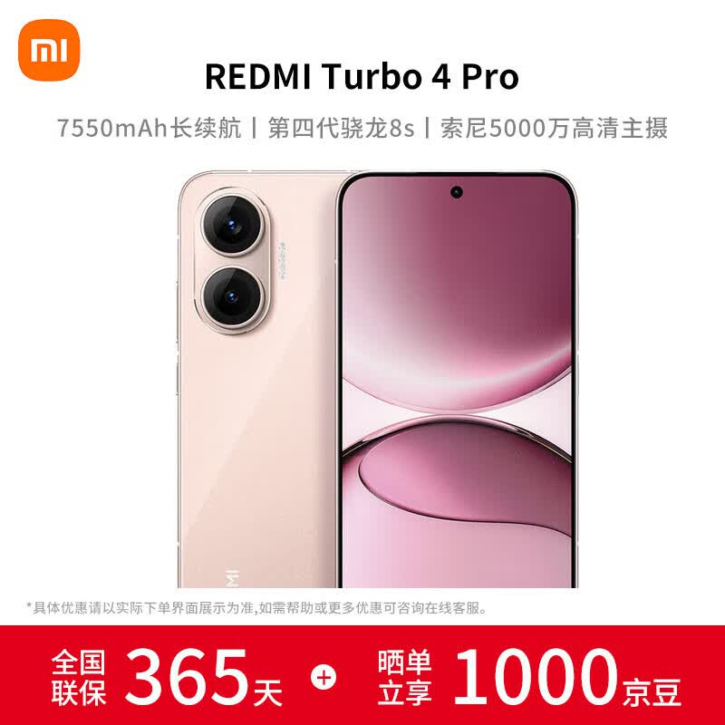 Xiaomi Redmi Turbo 4 Pro (CN version)
Xiaomi Redmi Turbo 4 Pro (CN version)
