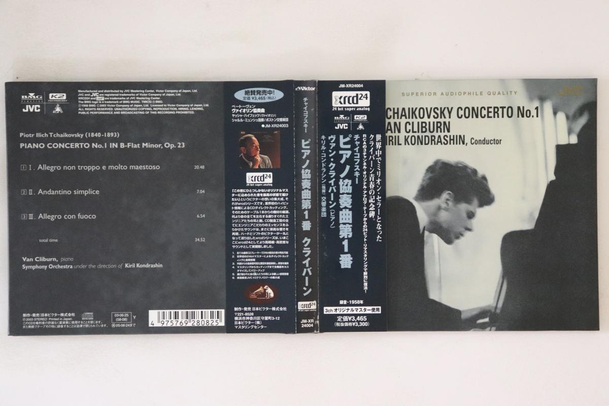 CD ВАН КЛИБЕРН КИРИЛЛ КОНДРАШИН Чайковский Концерт для фортепиано №. 1 JMXR24004 VICTOR ENTERTA 2009 Япония Оби Классика Б/У
CD ВАН КЛИБЕРН КИРИЛЛ КОНДРАШИН Чайковский Концерт для фортепиано №. 1 JMXR24004 VICTOR ENTERTA 2009 Япония Оби Классика Б/У