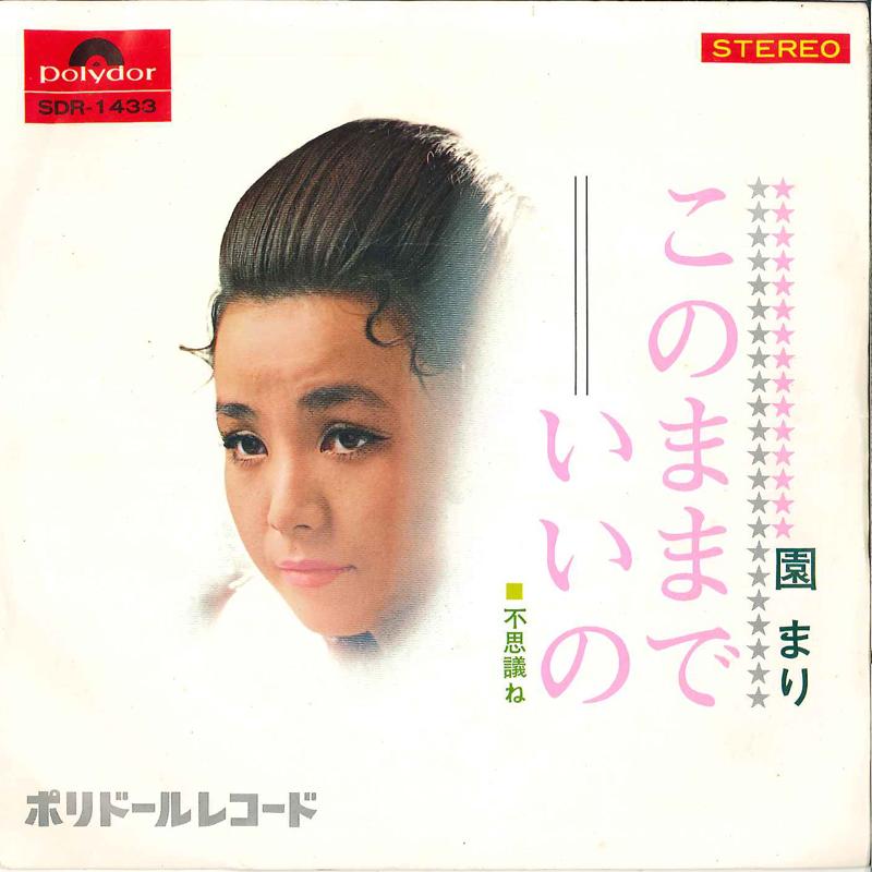 7inch Record MARI SONO - Kono Mama De Ii No / Fushigi Ne SDR1433 POLYDOR 1969 Japan Japanese Pop/Rock Used
7inch Record MARI SONO - Kono Mama De Ii No / Fushigi Ne SDR1433 POLYDOR 1969 Japan Japanese Pop/Rock Used
