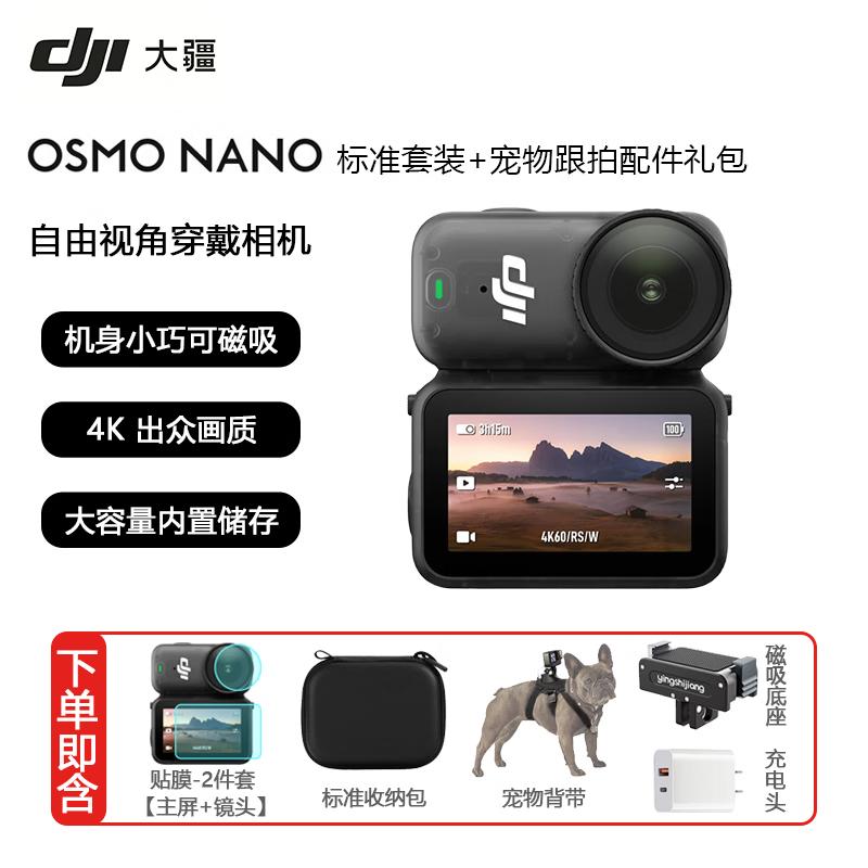 DJI Osmo Nano 4K HD Thumb Action Camera (CN version) 128GB Built-in Memory + 128GB Memory Card
DJI Osmo Nano 4K HD Thumb Action Camera (CN version) 128GB Built-in Memory + 128GB Memory Card