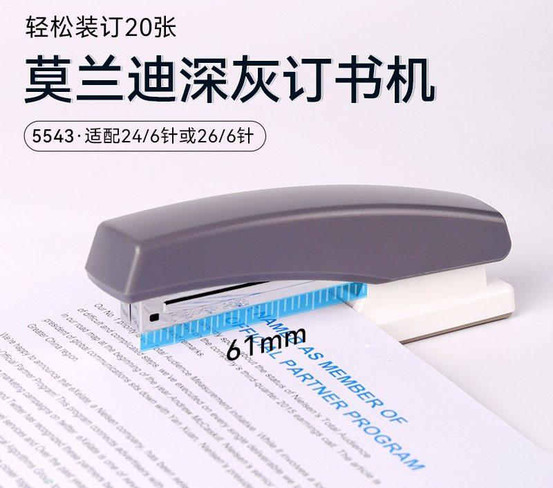 Office supplies, long paper depth stapler, multifunctional stapler, thick book binding machine
Office supplies, long paper depth stapler, multifunctional stapler, thick book binding machine