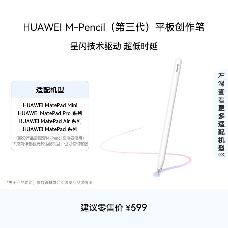Huawei M-Pencil 3rd Gen NearLink Stylus
Huawei M-Pencil 3rd Gen NearLink Stylus