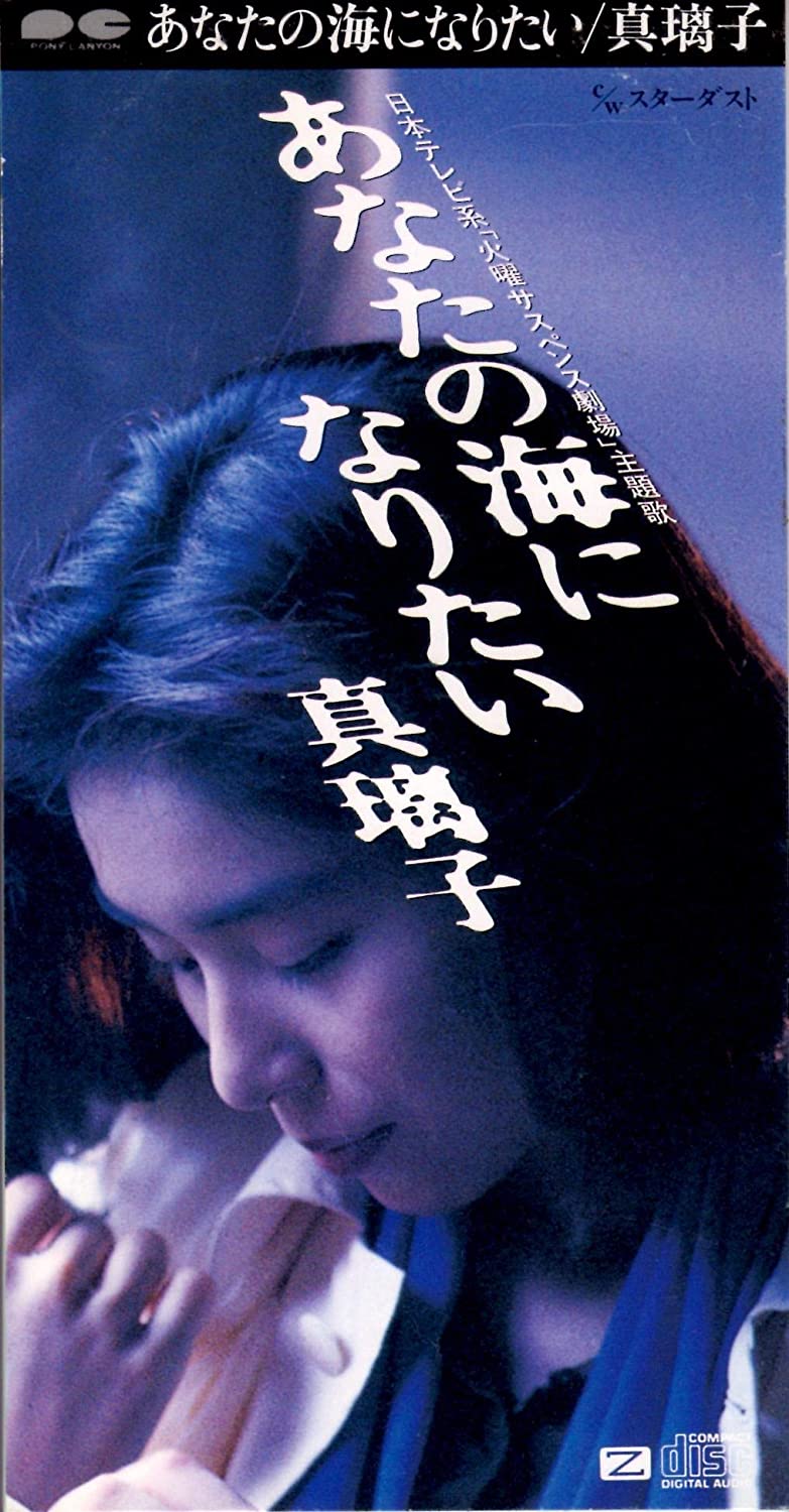 CD MARIKO, IWAO YAMAGUCHI, MOTOKI FUNA - I want to be your ocean PCDA00248PROMO Pony Canyon 1991 Japan Pop Used
CD MARIKO, IWAO YAMAGUCHI, MOTOKI FUNA - I want to be your ocean PCDA00248PROMO Pony Canyon 1991 Japan Pop Used