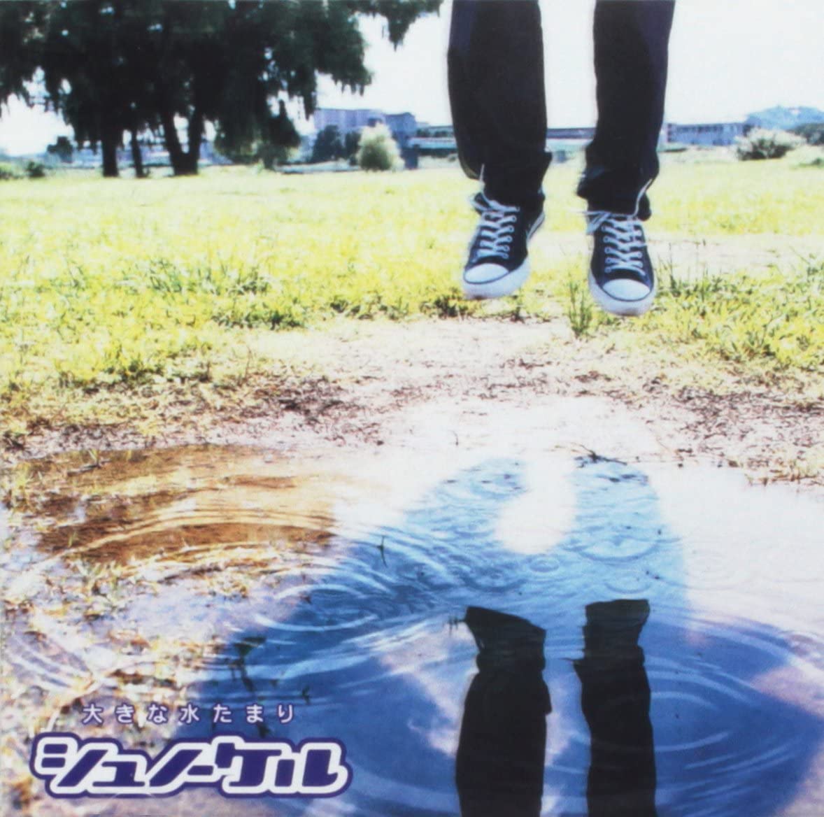 CD SNOWKEL, SHINYA NISHIMURA, KENJI UE - Big puddle SECL266 Japan ObiMusic Others Used
CD SNOWKEL, SHINYA NISHIMURA, KENJI UE - Big puddle SECL266 Japan ObiMusic Others Used