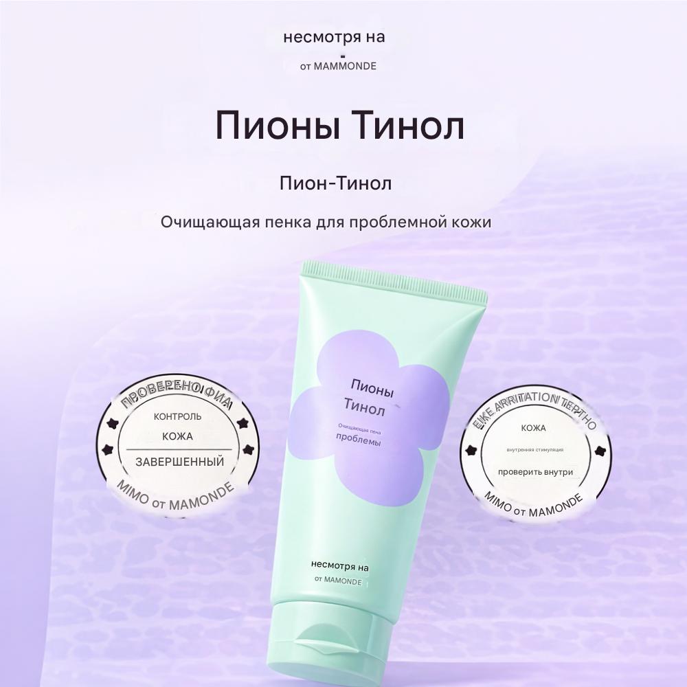 Mimo by Mamonde Peony-Tinol Trouble Cleansing Foam (120ml)
Mimo by Mamonde Peony-Tinol Trouble Cleansing Foam (120ml)
