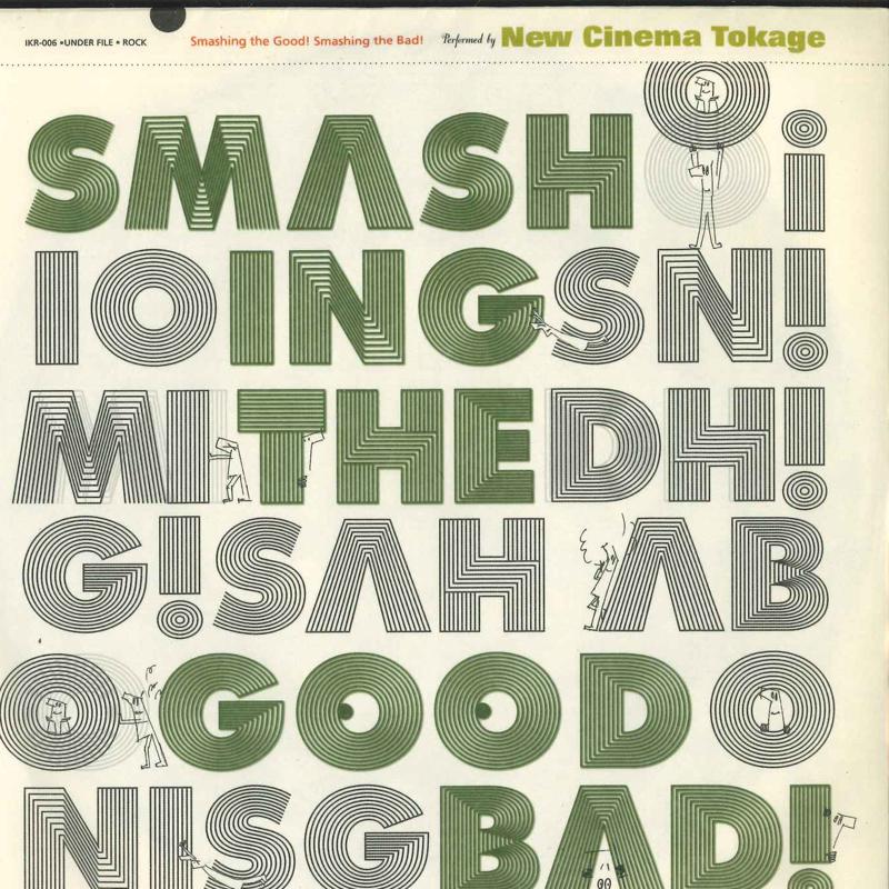 7inch Record NEW CINEMA TOKAGE - Smashing The Good! Smashing The Bad IKR006 GARAGE INDIES Z 1999 Japan Rock Used
7inch Record NEW CINEMA TOKAGE - Smashing The Good! Smashing The Bad IKR006 GARAGE INDIES Z 1999 Japan Rock Used