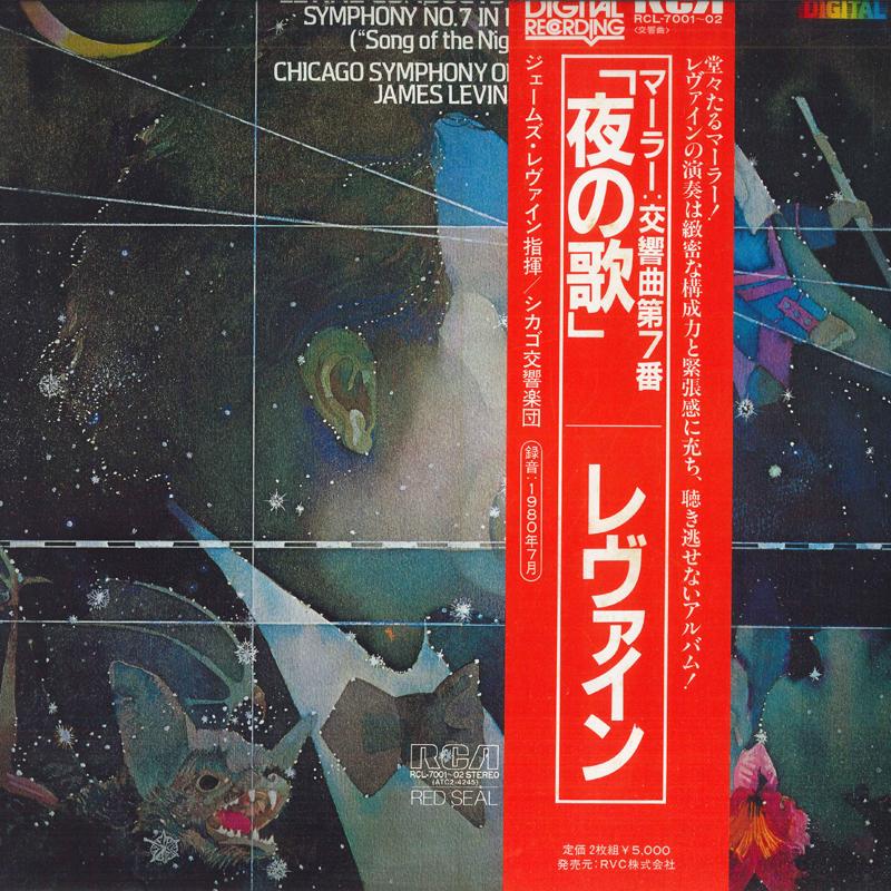 LP Record JAMES LEVINE, CHICAGO SYMPHONY ORCH - Mahler: Symphony No. 7 Night Song RCL700102 RCA Japan Obi Classical Used
LP Record JAMES LEVINE, CHICAGO SYMPHONY ORCH - Mahler: Symphony No. 7 Night Song RCL700102 RCA Japan Obi Classical Used