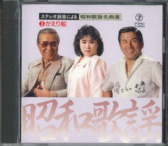 CD - Wasureji no shouwa ryukouka daizens C13406 KING 1990 Japan Japanese Enka Used
CD - Wasureji no shouwa ryukouka daizens C13406 KING 1990 Japan Japanese Enka Used