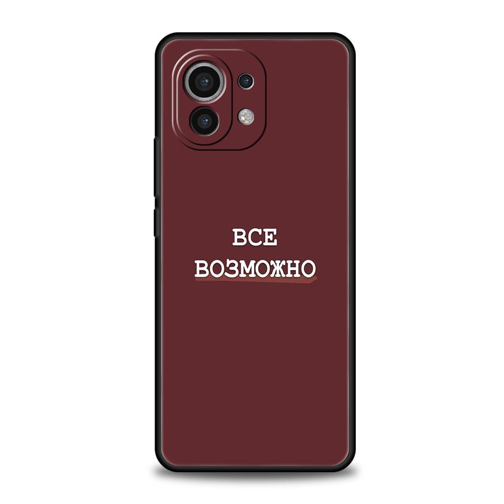 Russian Quote Slogan Letter Phone Case Cover for Xiaomi Mi 17 Pro Max 15 14 13 12 11 Ultra 15T 14T 13T 12T 11T Pro Lite Soft TPU Xiaomi 14
Russian Quote Slogan Letter Phone Case Cover for Xiaomi Mi 17 Pro Max 15 14 13 12 11 Ultra 15T 14T 13T 12T 11T Pro Lite Soft TPU Xiaomi 14