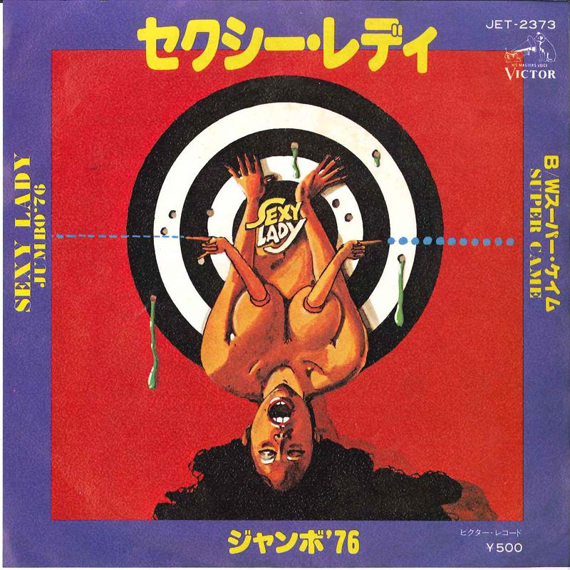 7inch Record JUMBO 76 - Sexy Lady / Super Came JET2373 VICTOR 1976 Japan Soul/Funk 
7inch Record JUMBO 76 - Sexy Lady / Super Came JET2373 VICTOR 1976 Japan Soul/Funk