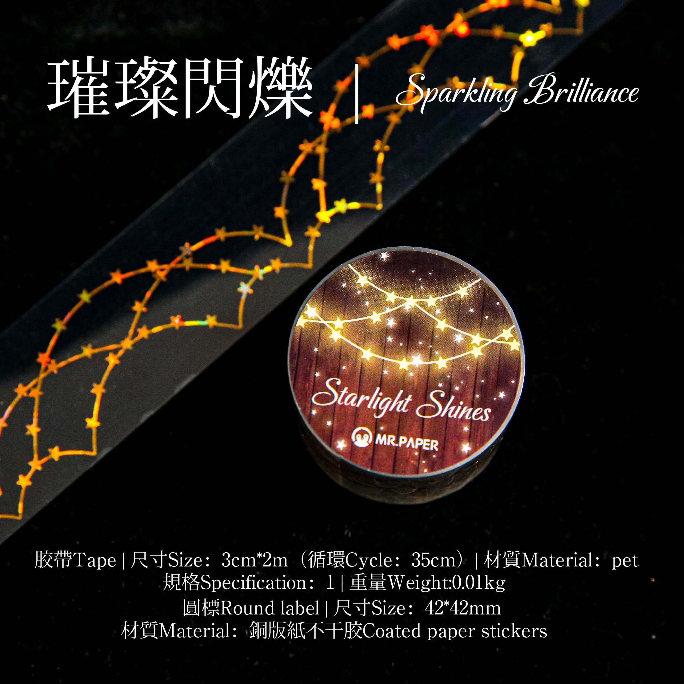 30mm * 2m Kawaii Ins Sparkling Light Tape Creative Handbook DIY Scrapbooking Material Aesthetic Masking Tape 30mm X 2m
30mm * 2m Kawaii Ins Sparkling Light Tape Creative Handbook DIY Scrapbooking Material Aesthetic Masking Tape 30mm X 2m