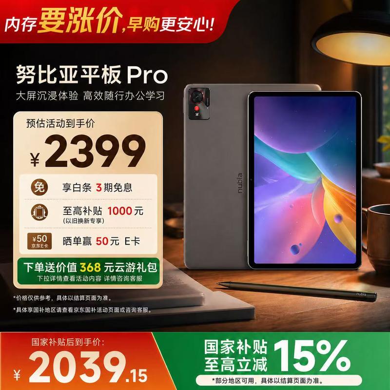 Nubia Pad Pro 10.9-inch Tablet (CN version) 12GB+256GB
Nubia Pad Pro 10.9-inch Tablet (CN version) 12GB+256GB