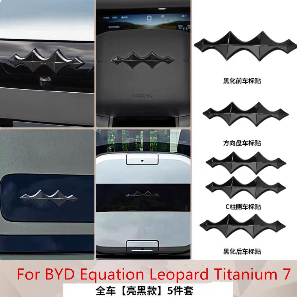 Car Emblem Decoration Sticker ABS Grille Front And Rear Blackened Car Emblem Sticker Suitable For BYD Formula Leopard Titanium 7
Car Emblem Decoration Sticker ABS Grille Front And Rear Blackened Car Emblem Sticker Suitable For BYD Formula Leopard Titanium 7