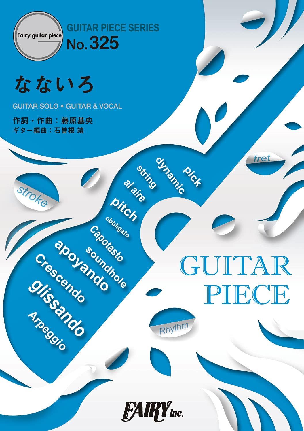 Guitar Piece GP325 Nanairo BUMP OF CHICKEN song for the NHK TV drama series PIECE / (Guitar Solo/Guitar & Vocal) ~Theme “Okaeri Mone” (GUITAR SERIES)
Guitar Piece GP325 Nanairo BUMP OF CHICKEN song for the NHK TV drama series PIECE / (Guitar Solo/Guitar & Vocal) ~Theme “Okaeri Mone” (GUITAR SERIES)