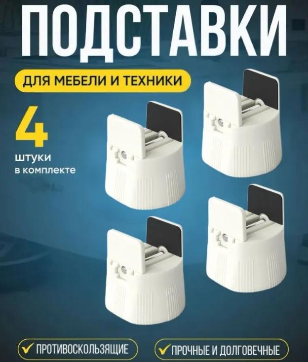 Table, Bed, Chair, Sofa, Height Increase, Fixed Bottom One Size білий
Table, Bed, Chair, Sofa, Height Increase, Fixed Bottom One Size білий